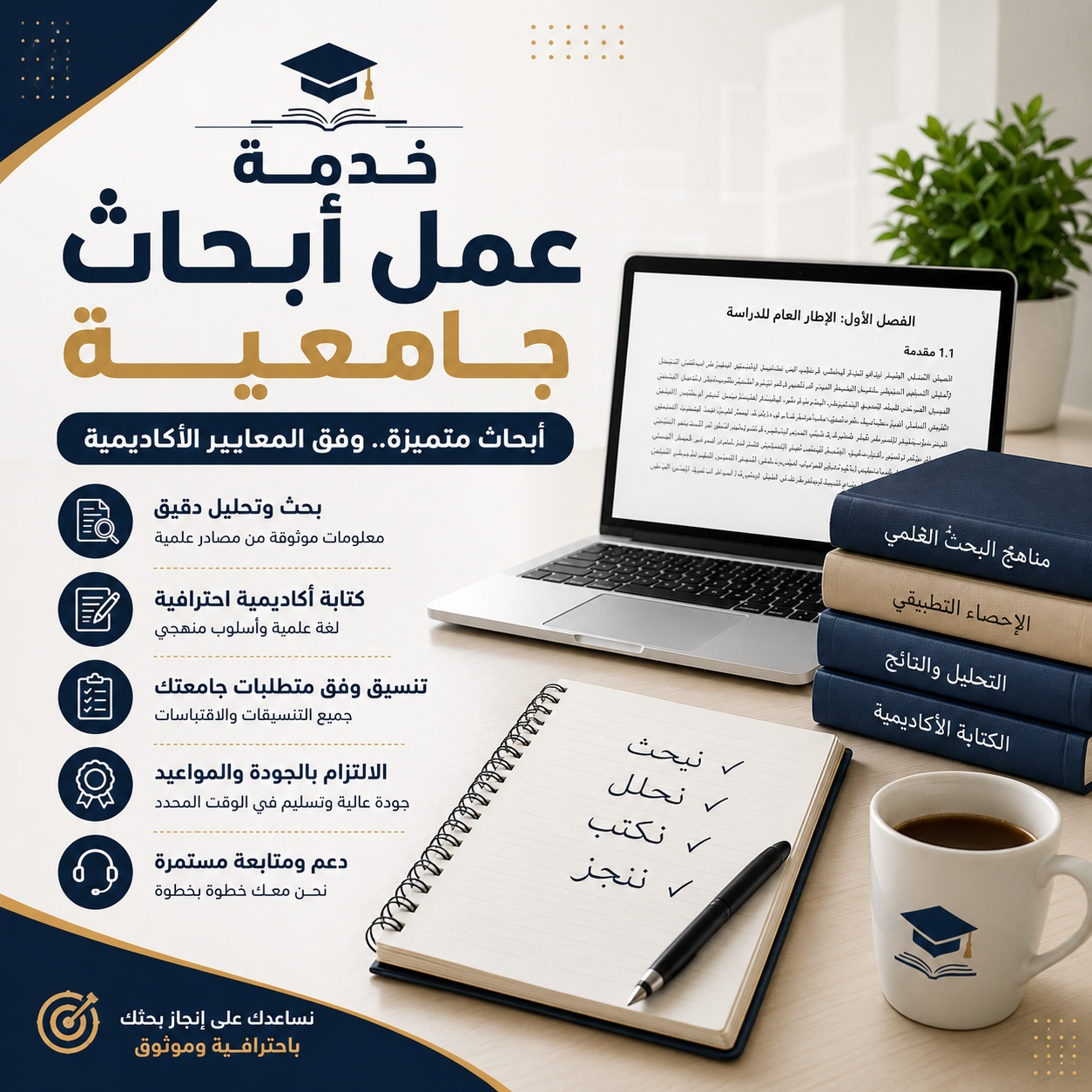 عمل أبحاث جامعية